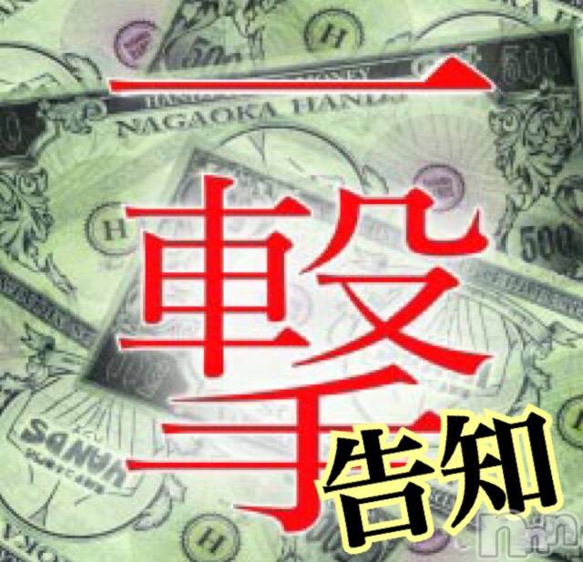長岡デリヘル(ナガオカシソウゴウデリヘルカラー)の2020年7月28日お店速報「明日はイベント！事前予約もOK☆彡」