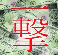 長岡デリヘル(ナガオカシソウゴウデリヘルカラー)の2020年9月11日お店速報「一撃イベント開催！！！」
