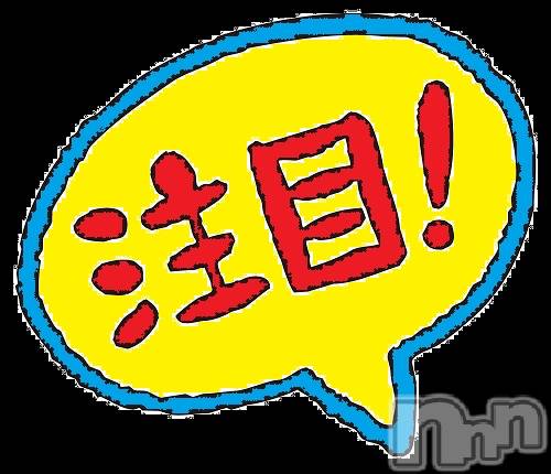 長岡デリヘル(ナガオカシソウゴウデリヘルカラー)の2020年10月24日お店速報「１０月２４日土曜１０時～一撃イベント☆彡」