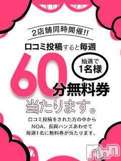 長岡デリヘル(ナガオカシソウゴウデリヘルカラー)の2020年11月8日お店速報「口コミを書くと60分が当たる！！口コミを見て誰を呼ぼうか決める！」