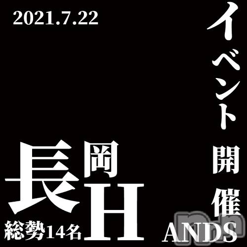 長岡デリヘル(ナガオカシソウゴウデリヘルカラー)の2021年7月22日お店速報「イベント大盛況♡ご予約はお急ぎください♡」