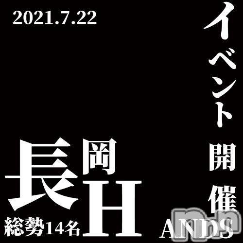 長岡デリヘル(ナガオカシソウゴウデリヘルカラー)の2021年7月22日お店速報「本日イベント中まだ空き枠御座います」