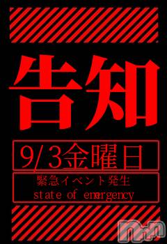 長岡手コキ(ナガオカシソウゴウデリヘルカラー)の2021年9月2日お店速報「さあ、激アツな9月のはじまりですよ♡」
