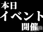長岡デリヘル(ナガオカシソウゴウデリヘルカラー)の2021年9月3日お店速報「本日イベント開催中！ご予約お早めに！」