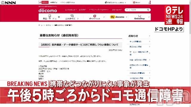 長岡デリヘル(ナガオカシソウゴウデリヘルカラー)の2021年10月14日お店速報「只今docomo通信障害！」