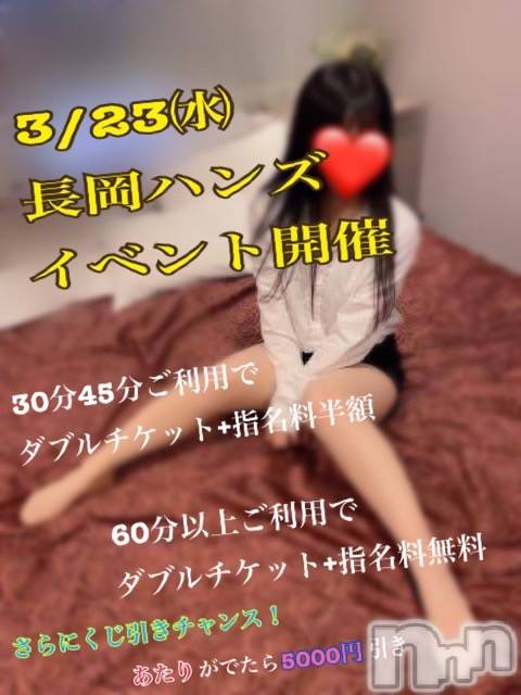 長岡デリヘル(ナガオカシソウゴウデリヘルカラー)の2022年3月23日お店速報「激アツなイベントＤＡＹ♡」
