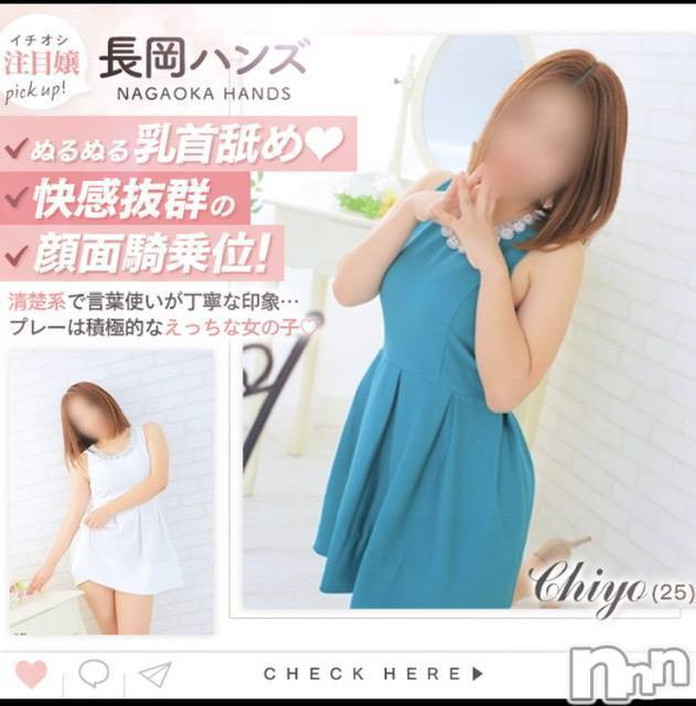 長岡デリヘル(ナガオカシソウゴウデリヘルカラー)の2022年4月20日お店速報「ちよちゃんと濃厚ハイブリッドコースはいかが？💕」