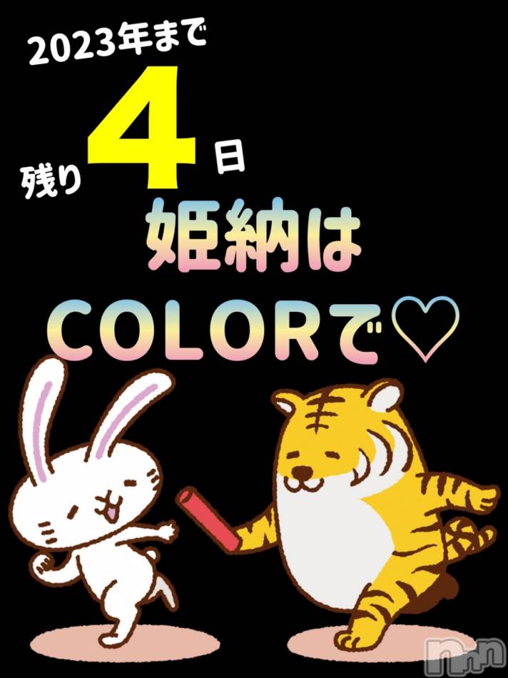 長岡デリヘル(ナガオカシソウゴウデリヘルカラー)の2022年12月29日お店速報「2022年も残り数日！姫納め致しましょ！！！」