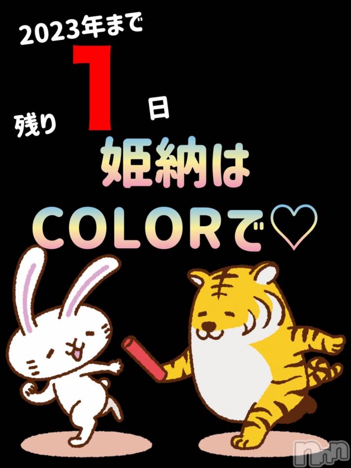 長岡デリヘル(ナガオカシソウゴウデリヘルカラー)の2022年12月31日お店速報「本日18時迄の営業です！まだご予約可能！」