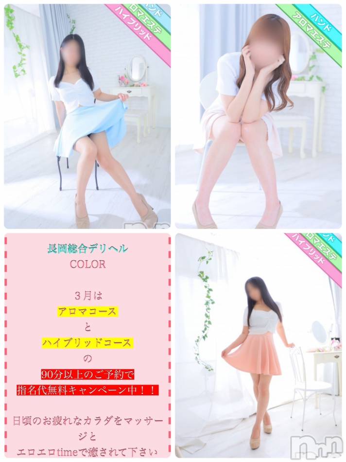 長岡デリヘル(ナガオカシソウゴウデリヘルカラー)の2023年3月6日お店速報「アロマ・ハイブリッドコース対応キャスト増えました！！」
