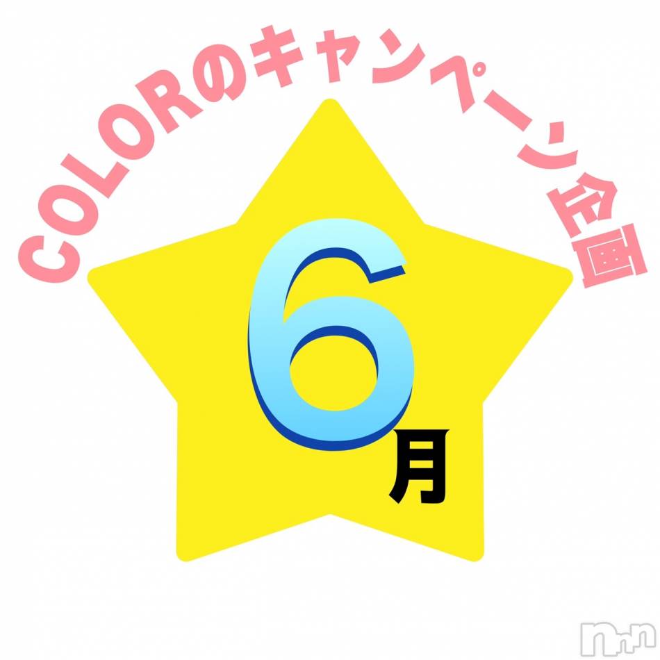 長岡デリヘル(ナガオカシソウゴウデリヘルカラー)の2023年6月9日お店速報「ありがとうの星を押すとなんと・・😎💕」