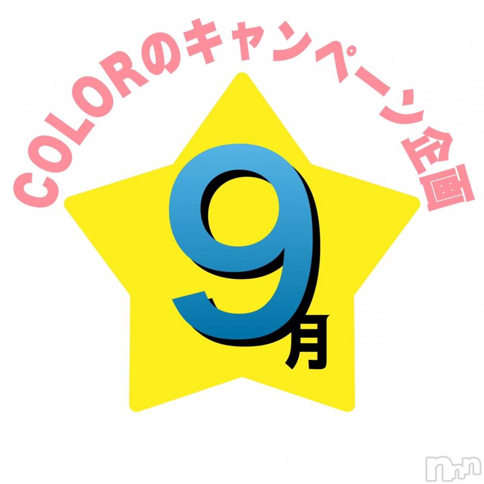 長岡デリヘル(ナガオカシソウゴウデリヘルカラー)の2023年9月9日お店速報「🌈ありがとうの星を押して下さい🌈」