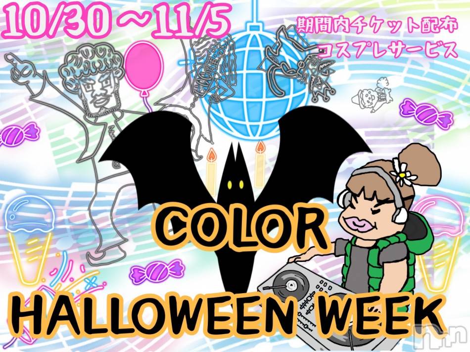 長岡デリヘル(ナガオカシソウゴウデリヘルカラー)の2023年10月30日お店速報「🎃👻ハロウィンイベント開催中🎃👻～11/5迄」