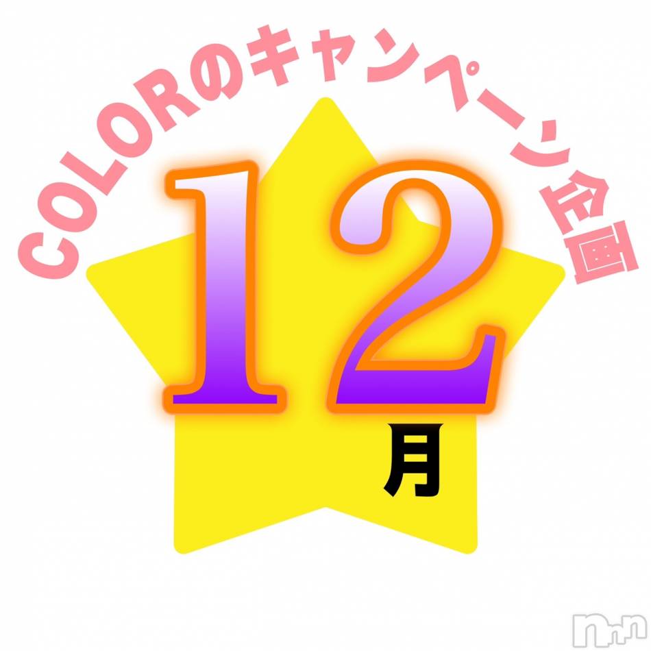 長岡デリヘル(ナガオカシソウゴウデリヘルカラー)の2023年12月25日お店速報「⭐👍⭐👍押しましたか？⭐👍⭐👍⭐」