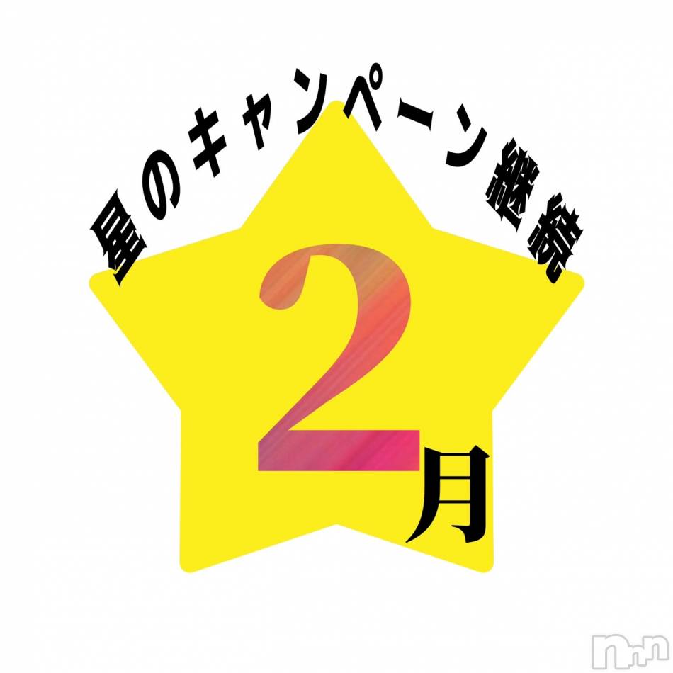 長岡デリヘル(ナガオカシソウゴウデリヘルカラー)の2024年2月5日お店速報「🌟星押してますか～？？🌟📸💖✨👍👍👍」