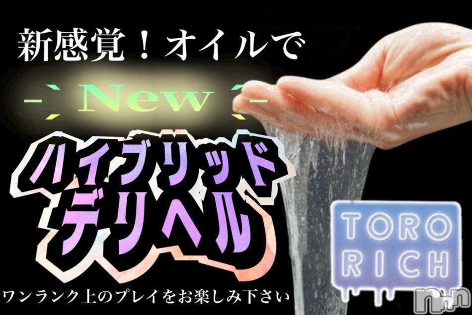 長岡デリヘル(ナガオカシソウゴウデリヘルカラー)の2024年4月10日お店速報「新コース開設！是非お試しあれ！」