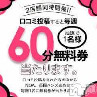 長岡デリヘル 長岡市総合デリヘル COLOR～デリヘル・手コキ・密着エステ～(ナガオカシソウゴウデリヘルカラー)の9月28日お店速報「口コミ当選者発表☆彡遅くなって申し訳ありません。」