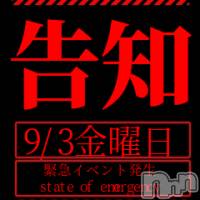 長岡デリヘル 長岡市総合デリヘル COLOR～デリヘル・手コキ・密着エステ～(ナガオカシソウゴウデリヘルカラー)の8月31日お店速報「イベント告知」