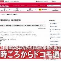 長岡デリヘル 長岡市総合デリヘル COLOR～デリヘル・手コキ・密着エステ～(ナガオカシソウゴウデリヘルカラー)の10月14日お店速報「只今docomo通信障害！」