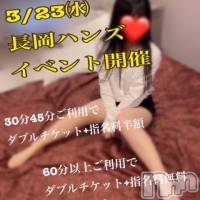 長岡デリヘル 長岡市総合デリヘル COLOR～デリヘル・手コキ・密着エステ～(ナガオカシソウゴウデリヘルカラー)の3月23日お店速報「激アツなイベントＤＡＹ♡」