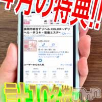 長岡デリヘル 長岡市総合デリヘル COLOR～デリヘル・手コキ・密着エステ～(ナガオカシソウゴウデリヘルカラー)の4月12日お店速報「今日からでも間に合う！是非☆を！！」