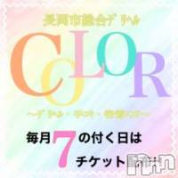 長岡デリヘル 長岡市総合デリヘル COLOR～デリヘル・手コキ・密着エステ～(ナガオカシソウゴウデリヘルカラー)の10月7日お店速報「本日チケット配布日ですよ～＼(^o^)／」