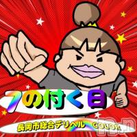 長岡デリヘル 長岡市総合デリヘル COLOR～デリヘル・手コキ・密着エステ～(ナガオカシソウゴウデリヘルカラー)の10月17日お店速報「本日7の付く日！チケット配布！これからよいちゃん・ももかちゃん」