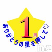 長岡デリヘル 長岡市総合デリヘル COLOR～デリヘル・手コキ・密着エステ～(ナガオカシソウゴウデリヘルカラー)の1月23日お店速報「ありがとうの星２５日までですよ～👍急いでポチっと💨」
