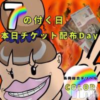 長岡デリヘル 長岡市総合デリヘル COLOR～デリヘル・手コキ・密着エステ～(ナガオカシソウゴウデリヘルカラー)の3月27日お店速報「７の付く日はチケットが貰えるお得なチャンス❗❗」