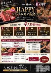 新潟発コンパニオンクラブ(ニイガタコンパニオンクラブ ハッピー)のお店速報「新潟でコンパニオン付き宴会なら「HAPPYコンパニオン宴会パック」」