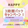 ȯѥ˥󥯥 㥳ѥ˥󥯥 HAPPY(˥ѥ˥󥯥 ϥåԡ)53Ź®֡ڴɬۤʥڡ󳫺ġ