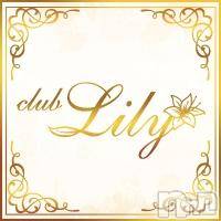ĮХ顦club Lily -֥ꥣ-(֥ꥣ)  2017ǯ89̥֥8/10ɥץ!!