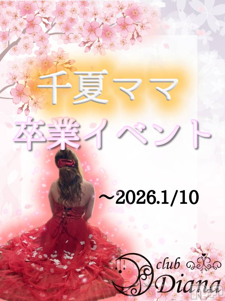 ��Į����Х��顦�����club Diana(����֥ǥ�����) �������ڤ�1��10���̥�֥����ֺǸ��