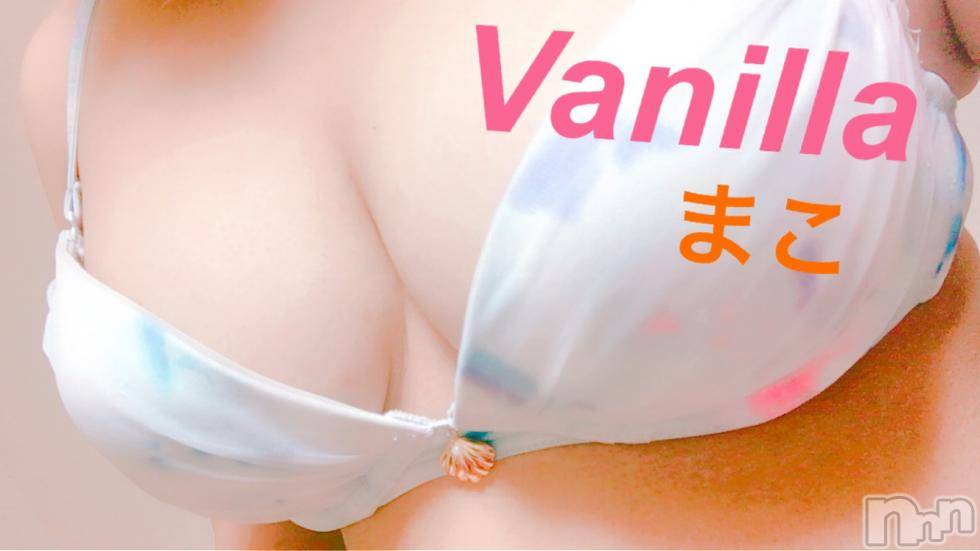 松本発デリヘルVANILLA(バニラ) まこ(20)の9月21日写メブログ「出勤しました!!」