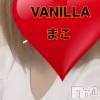 松本発デリヘル VANILLA(バニラ) まこ(20)の1月16日写メブログ「緊急なお知らせです！」