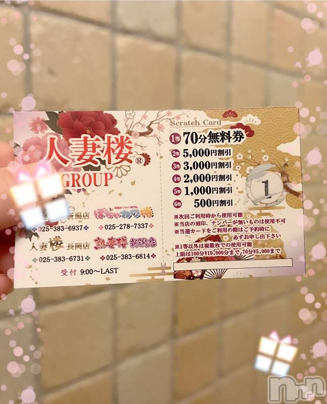 新潟人妻デリヘル人妻楼　新潟店(ヒトヅマロウ　ニイガタテン)美鈴(35)の2023年5月27日写メブログ「女神になった日✨️✨」
