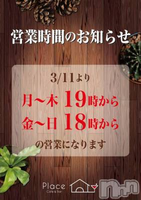 㽩ն襹ʥå륺СCafe&Bar Place(եɥСץ쥤) ͤͤ311ֱ̥֥ĶȻѤޤ