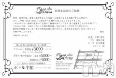 古町キャバクラ・クラブ(クラブディアナ)のお店速報「11月のご案内」