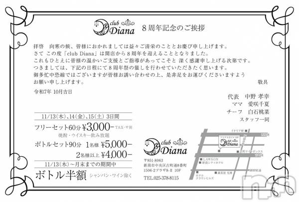 ĮХ顦club Diana(֥ǥ)  2025ǯ112̥֥11Τ