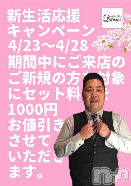 ĮХ顦club Diana(֥ǥ)  2018ǯ42ֿ̥֥ǯ١祭ڡ󡪡