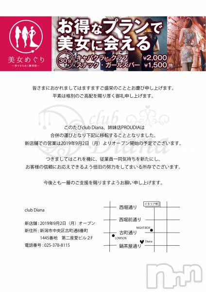 ĮХ顦club Diana(֥ǥ)  2019ǯ92̥֥֥˥塼륪ץwithꡪ