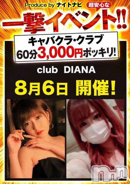 ĮХ顦club Diana(֥ǥ)  2021ǯ85ָ̥֥Ϥޤ⥤٥ȳš
