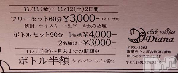 ĮХ顦club Diana(֥ǥ)  2022ǯ112ָ̥֥