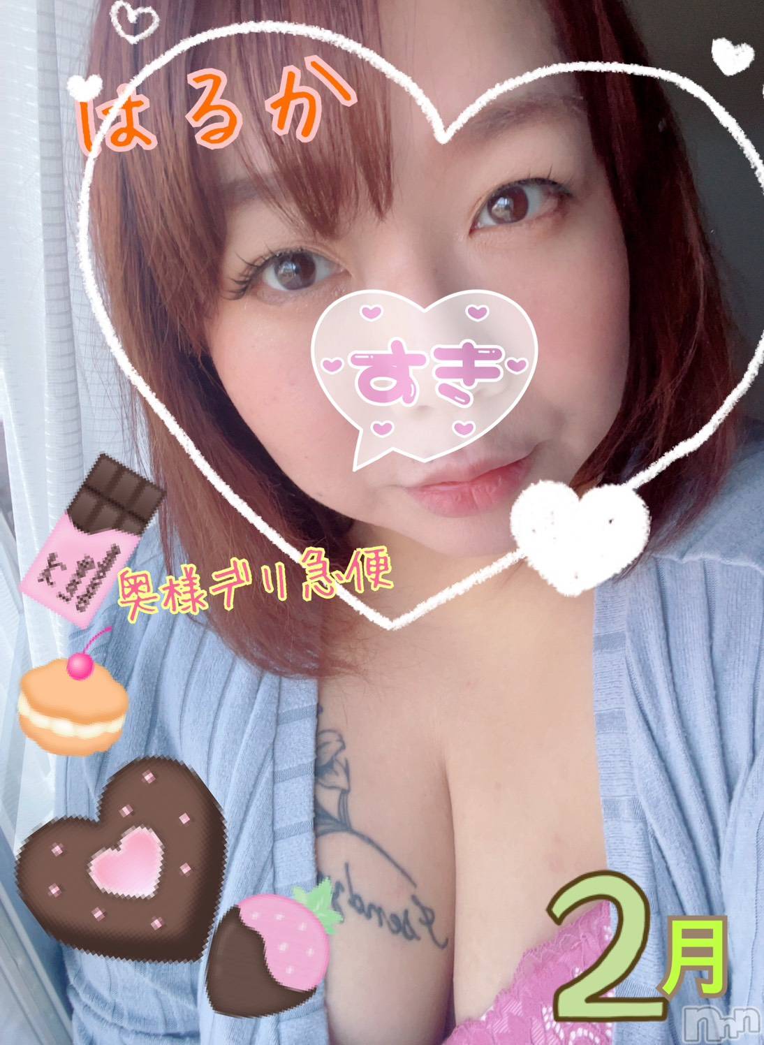 限定レア出勤 はるか