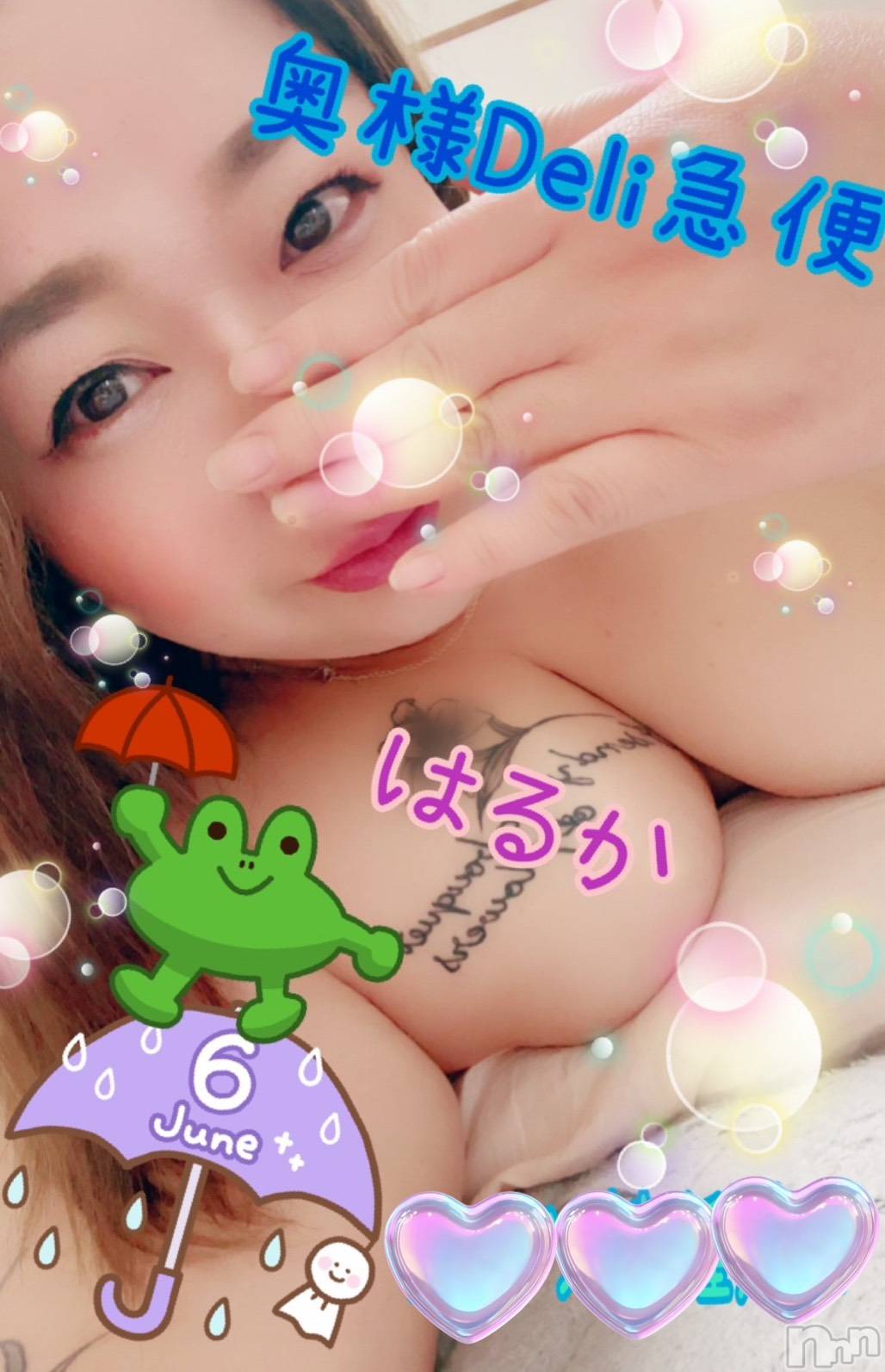 限定レア出勤 はるか