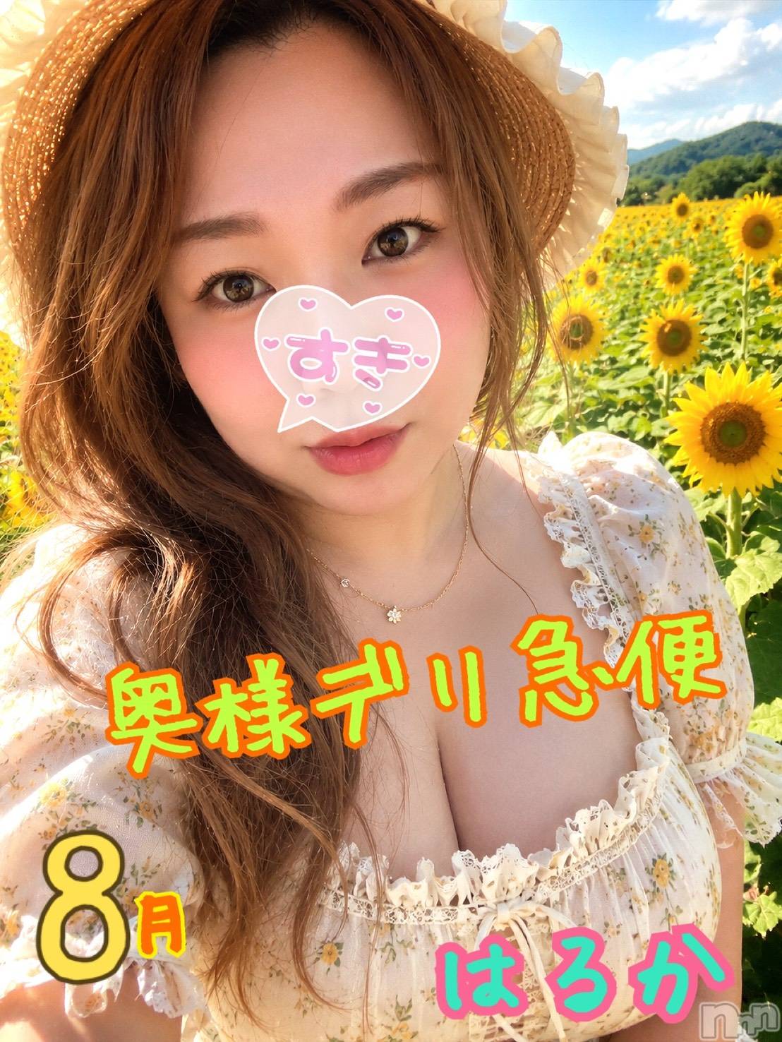 限定レア出勤 はるか