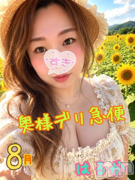 限定レア出勤 はるか