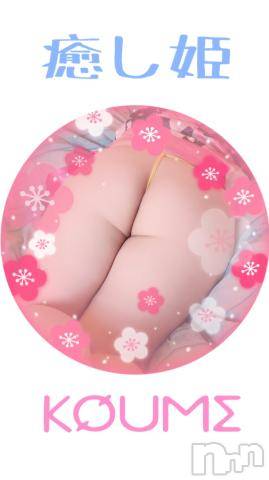 松本発ぽっちゃり癒し姫 松本店(イヤシヒメマツモトテン) 【S】白河小梅(43)の2月28日写メブログ「本日のお知らせ💁‍♀️」