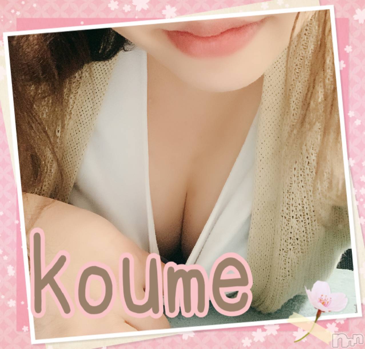 松本発ぽっちゃり癒し姫 松本店(イヤシヒメマツモトテン)【S】白河小梅(43)の2021年5月15日写メブログ「お礼(•ᵕᴗᵕ•)」