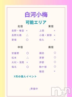 【S】白河小梅